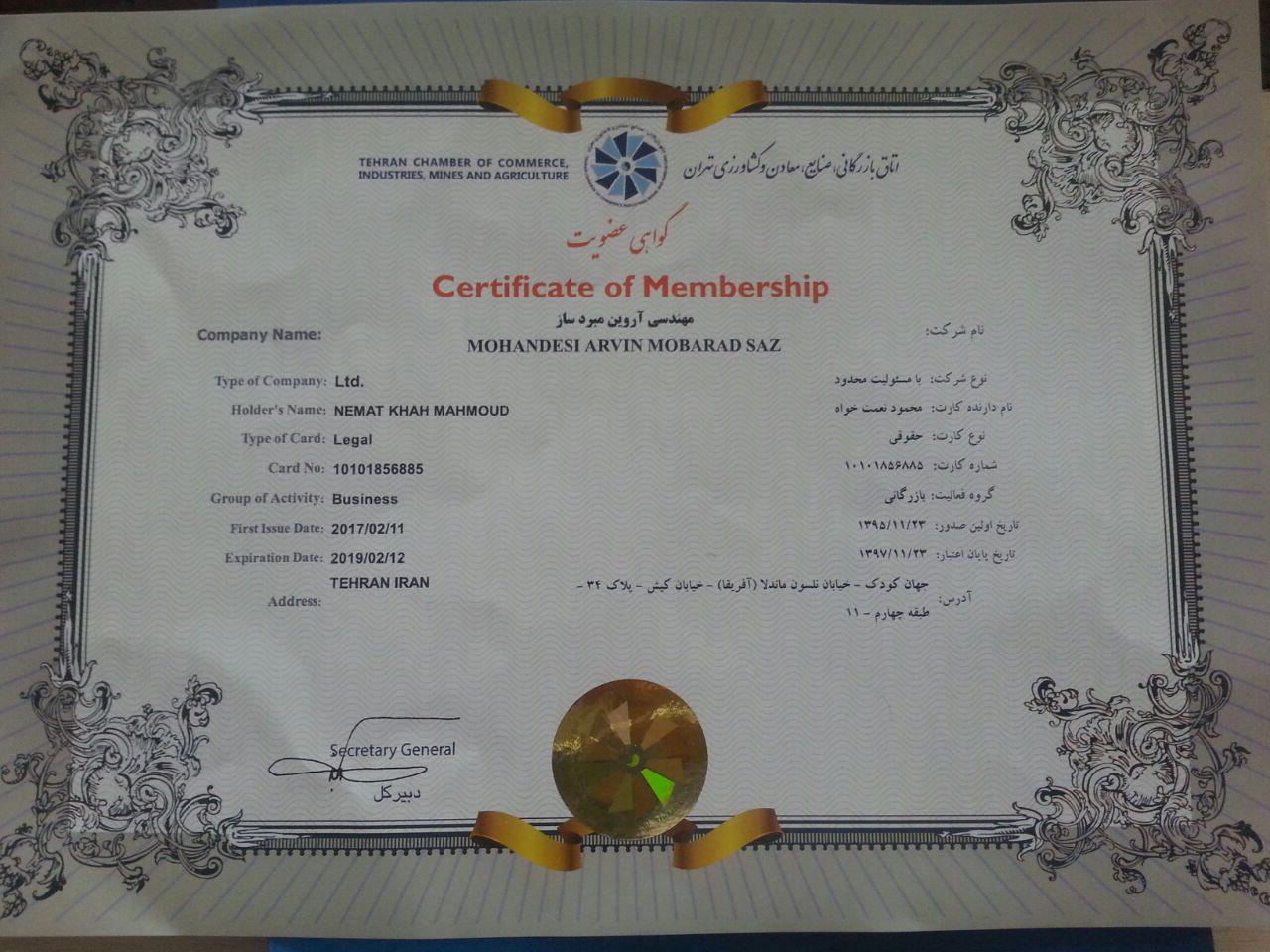 عضویت شرکت آروین مبردساز در اتاق بازرگانی استان تهران